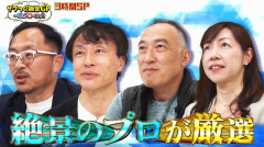 テレビ朝日「ザワつく！絶景GP」に出演しました