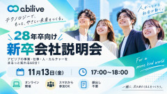 【開催】2028年新卒向け－会社説明会のご案内－