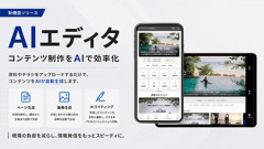パンフレットをアップするだけでAIが館内案内を自動生成「アビAiコンシェルジュ」新機能『AIエディタ』をリリース