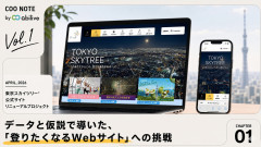 【東京スカイツリー】公式サイトリニューアルのお知らせ