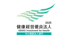 「健康経営優良法人2025（中小規模法人部門）」に認定されました