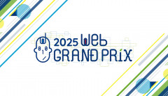 備忘録：第13回Webグランプリ受賞サイトを考察