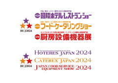 「HCJ2024 第52回 国際ホテル・レストランショー」出展ブース、セミナーご来訪の御礼