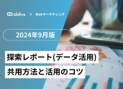 GA4 探索レポート(データ探索)の共有方法と活用のコツ
