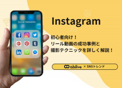 初心者向け！リール動画の成功事例と撮影テクニックを詳しく解説！