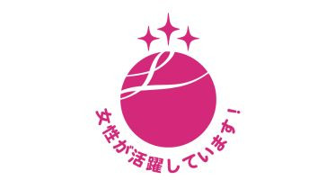 女性活躍推進法に基づく「えるぼし認定(3段階)」を取得しました!