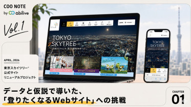 【東京スカイツリー】公式サイトリニューアルのお知らせ