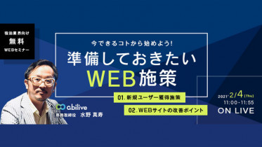 【2/4開催】宿泊業界向け、無料WEBセミナーVol.4のご参加ありがとうございました！