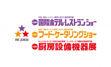 「HCJ2026 第54回 国際ホテル・レストラン・ショー」ブース出展のご案内