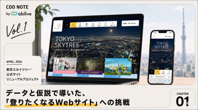 東京スカイツリー®公式Webサイトリニューアル
vol.1 インバウンド時代の“行きたくなる体験”をどう設計したか