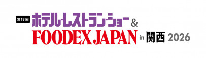 「第18回 ホテル・レストラン・ショーin関西2026」ブース出展のご案内