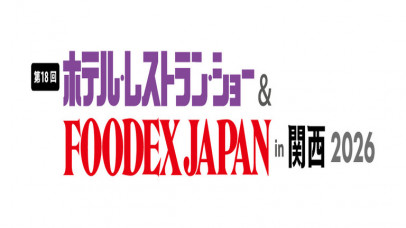 「第18回 ホテル・レストラン・ショーin関西2026」ブース出展のご案内