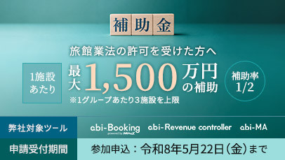 ★補助最大2年分！の注目補助金★
【観光庁】令和8年度 観光DX推進事業 [補助金]