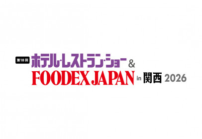「第18回 ホテル・レストラン・ショーin関西2026」セミナーのご案内 