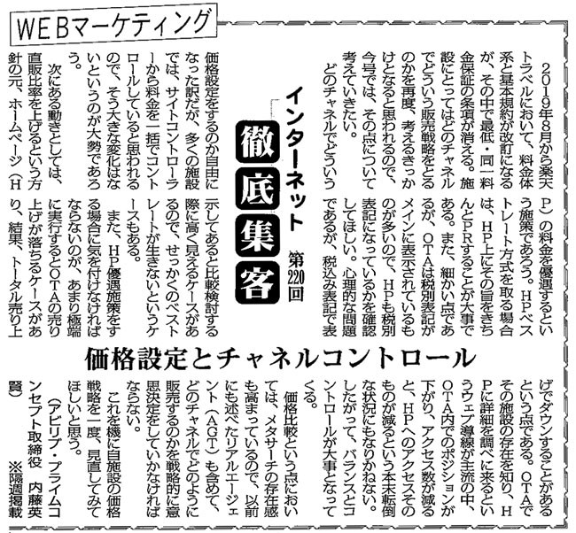 【第220回】WEBマーケティング　インターネット徹底集客（価格設定とチャネルコントロール）