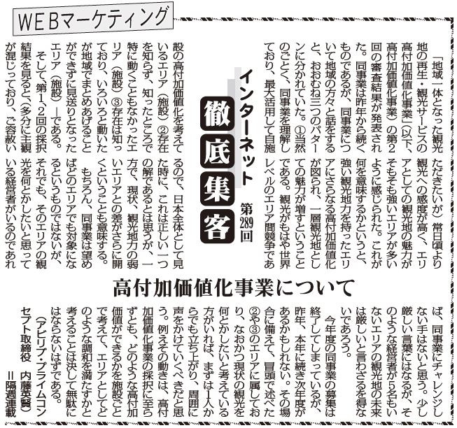 【第289回】WEBマーケティング インターネット徹底集客（高付加価値化事業について）