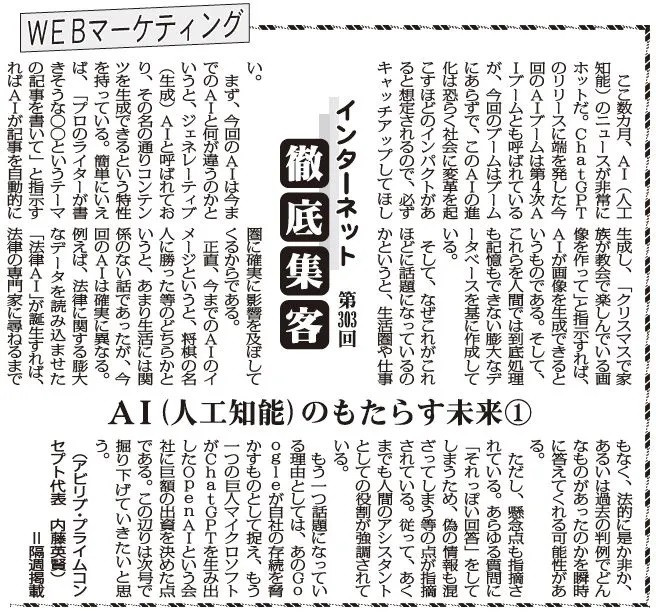 【第303回】WEBマーケティング インターネット徹底集客（AI(人口知能)のもたらす未来①）