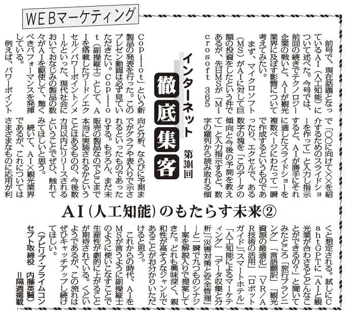 【第304回】WEBマーケティング インターネット徹底集客（AI(人口知能)のもたらす未来②）