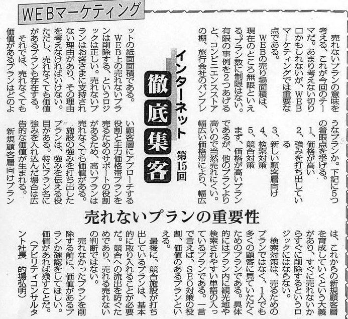 『第15回』WEBマーケティング 売れないプランの重要性