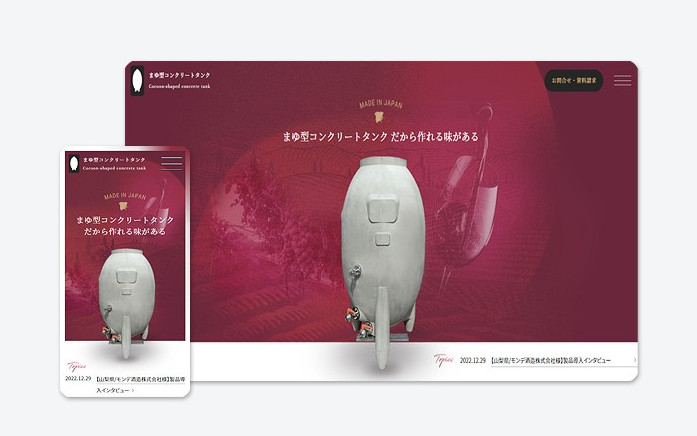 ゴトウコンクリート株式会社 まゆ型コンクリートタンク