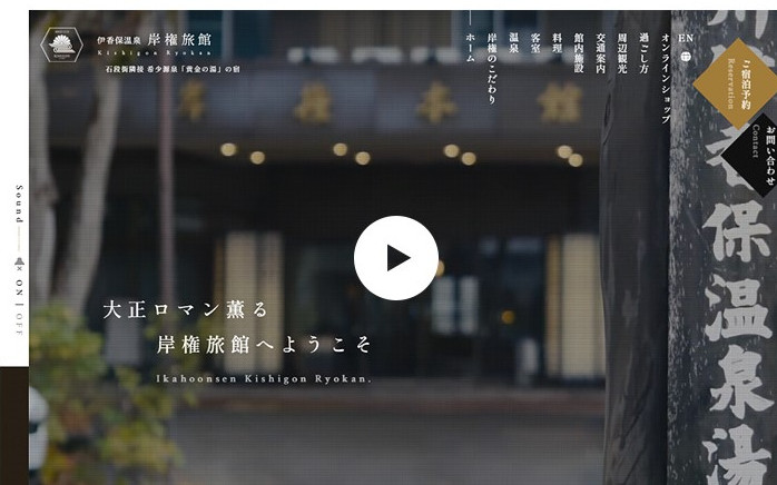 伊香保温泉 岸権旅館