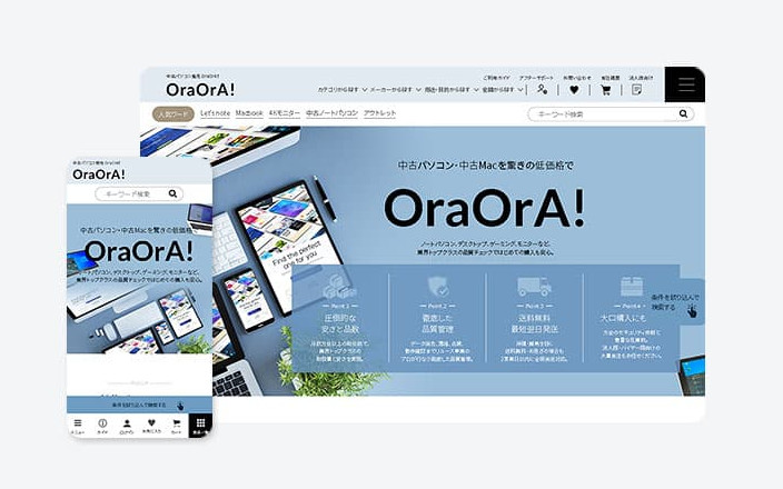 中古PC通販はOraOrA !（ECサイト）