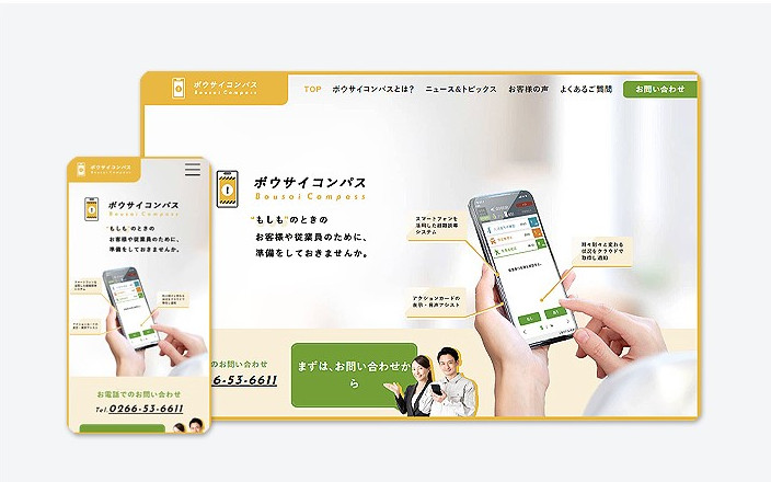 宿泊施設専用の防災アプリ