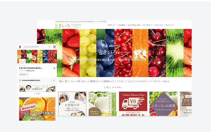 ときいろ-季彩-（ECサイト）