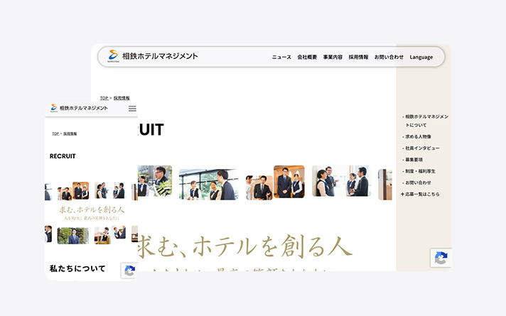 株式会社相鉄ホテルマネジメント（採用サイト）