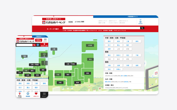 名鉄協商株式会社（名鉄協商パーキング 時間貸し検索サイト）