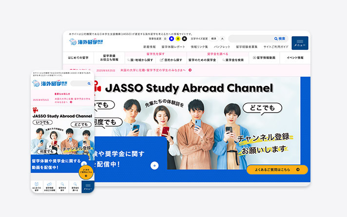 日本学生支援機構（JASSO）｜海外留学情報サイト