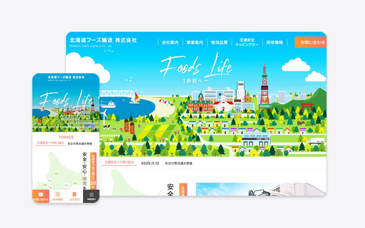 北海道フーズ輸送株式会社