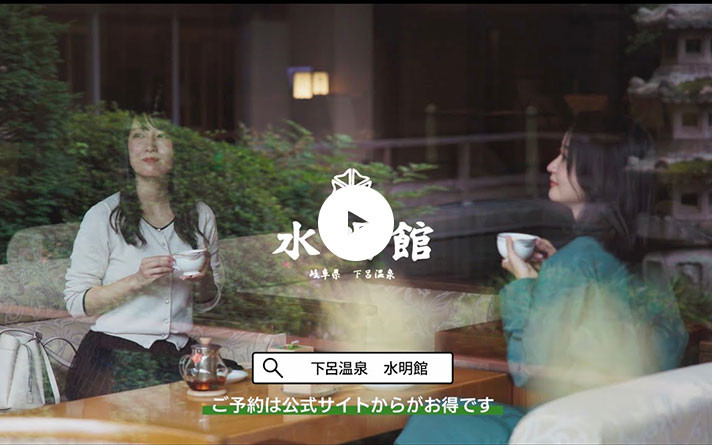 下呂温泉 水明館