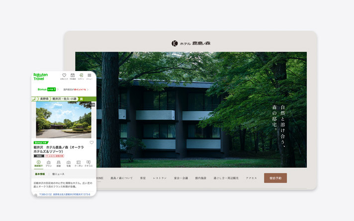 ホテル鹿島ノ森