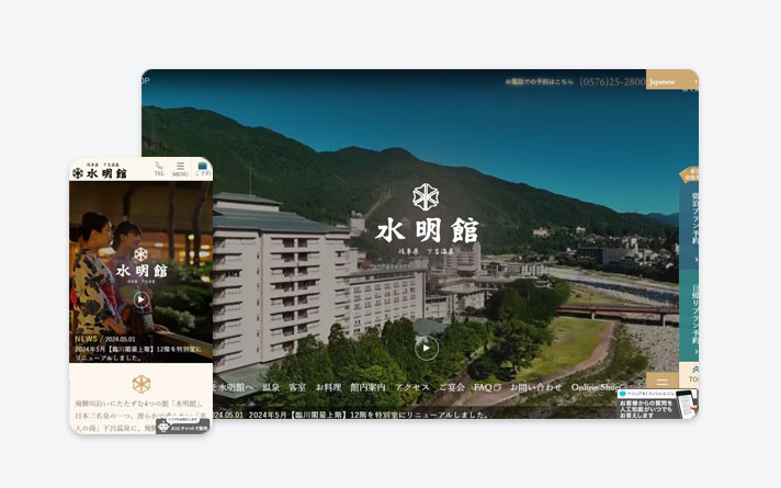 下呂温泉 水明館
