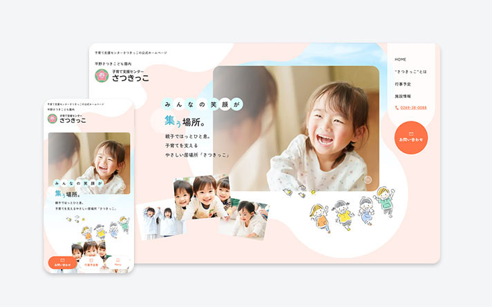 子育て支援センターさつきっこ