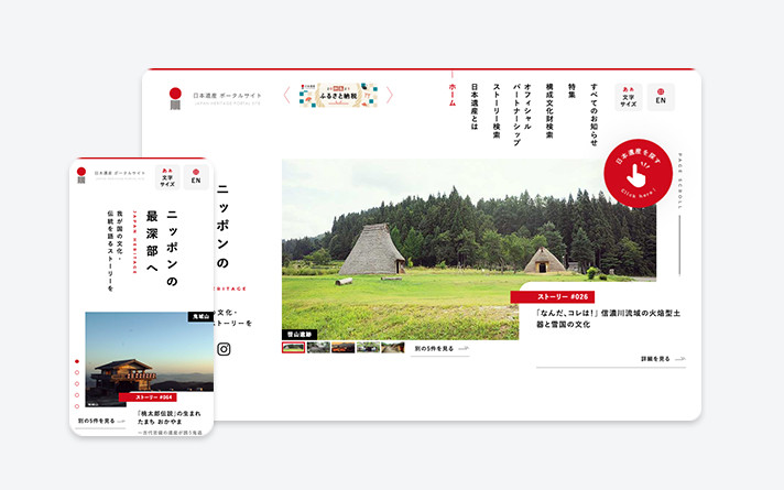 日本遺産ポータルサイト