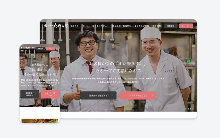 白鷺湯たわらや（採用サイト）