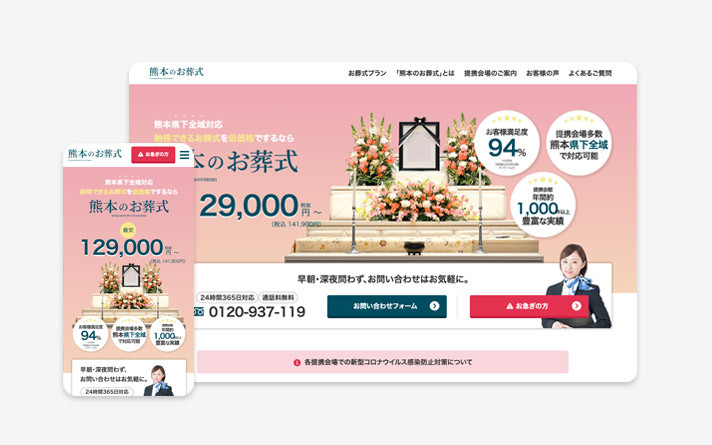 熊本のお葬式