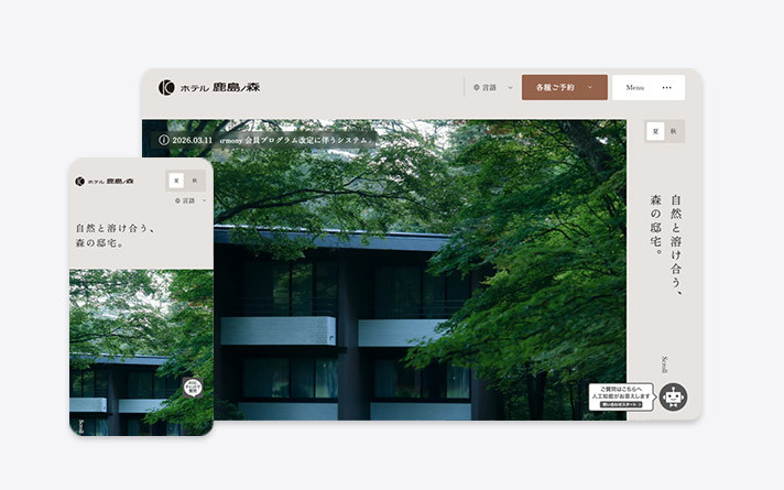 ホテル鹿島ノ森