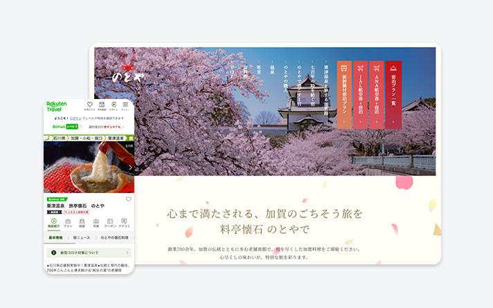 旅亭懐石 のとや
