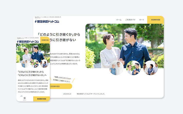 限定承認ドットコム