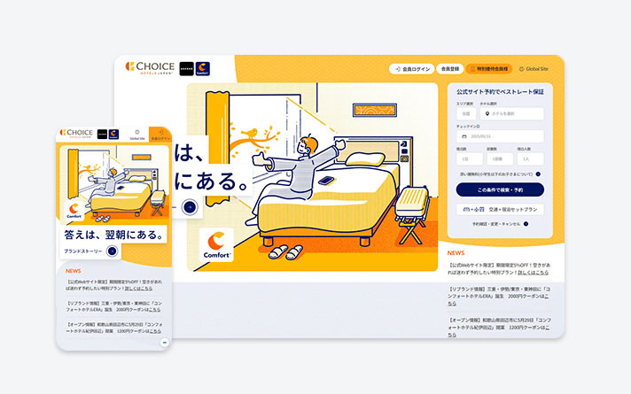 株式会社チョイスホテルズジャパン（総合サイト）