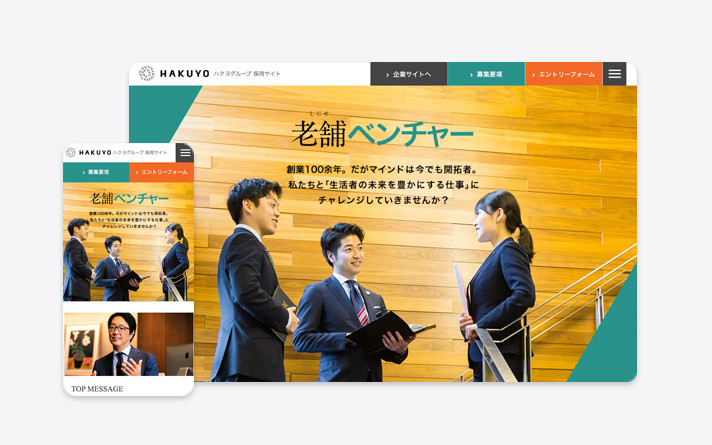 株式会社ハクヨプロデュースシステム（採用サイト）