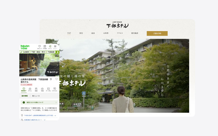 山梨県 下部温泉郷 下部ホテル