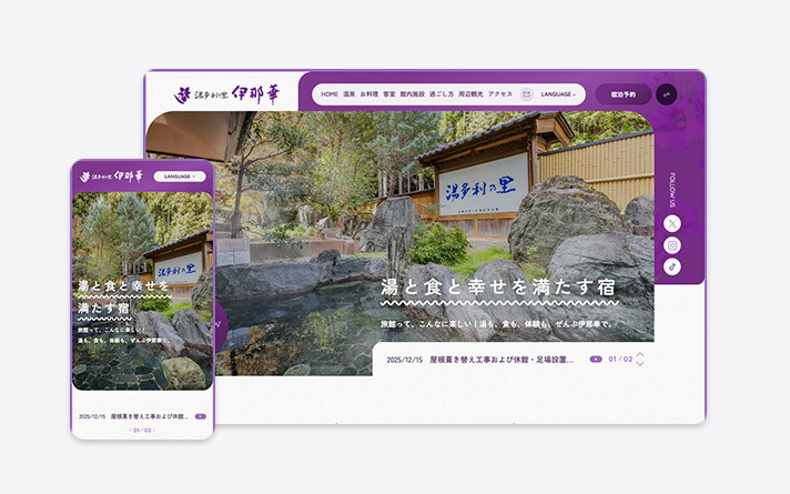 湯多利の里 伊那華