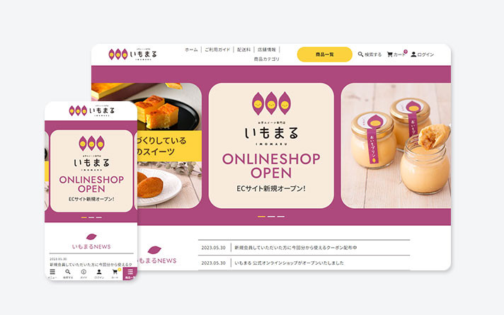 お芋スイーツ専門店いもまる（ECサイト）