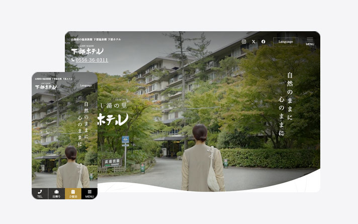 山梨県 下部温泉郷 下部ホテル