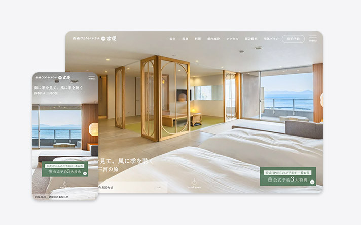 西浦グランドホテル 吉慶