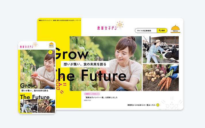 農業女子プロジェクト